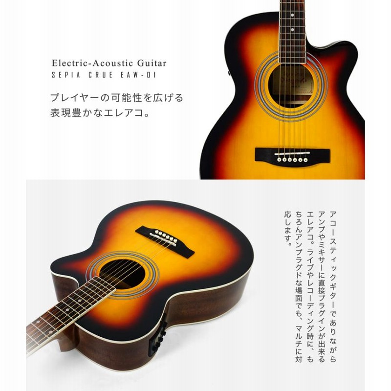 エレアコ Sepia Crue EAW-01 リミテッドセット