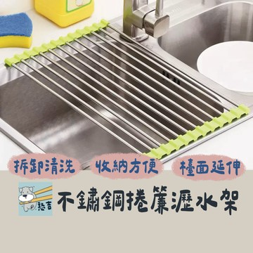 瀝水架 304不鏽鋼瀝水架 瀝水架 折疊瀝水架 水槽瀝水架 捲簾瀝水架 收納架 置物架 隔熱置物架 碗架【台灣現貨】