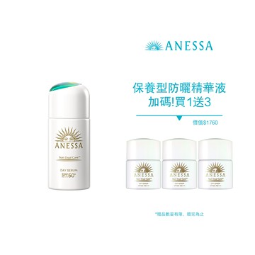 ANESSA 安耐曬濾鏡美顏日間防護精華加碼組