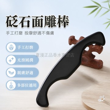 台灣出貨✨ 砭石面雕棒 泗濱砭石 臉部按摩 撥筋工具 美容院適用 全身經絡疏通 多部位使用