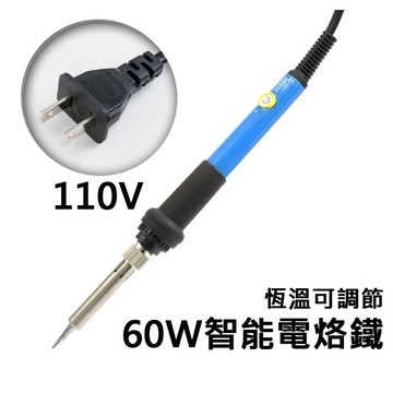 台灣現貨 110V調溫 電烙鐵 烙鐵 60W 焊槍 電焊槍 內熱式烙鐵 溫度可調 焊錫 恆溫電烙鐵
