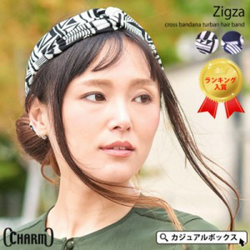 ヘアバンド レディース ヘアアクセサリー ターバン 春夏 夏用 春 夏 洗顔 スポーツ おしゃれ ターバン ヘッドバンド スポーツ Zigza 通販 Lineポイント最大1 0 Get Lineショッピング