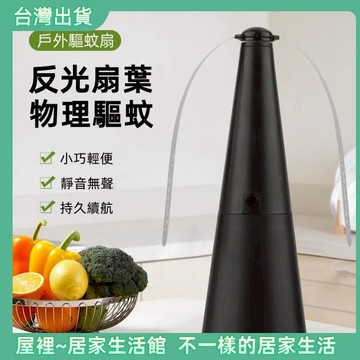 【優選產品】💌免運🔥 驅蠅器 趕蒼蠅 趕蠅器 趕蠅神器 蒼蠅神器 桌上趕蒼蠅 露營趕蒼蠅 驅蠅神器 USB/電池雙供電