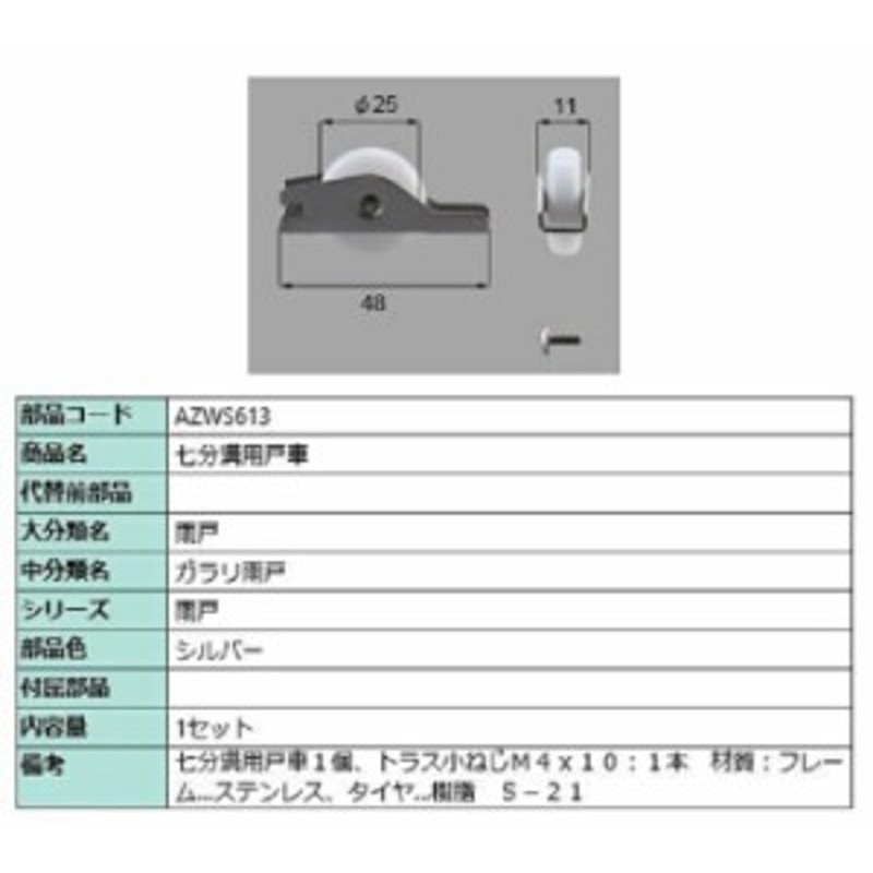 在庫有 LIXIL リクシル トステム 室内建具 引戸 調整戸車 MDJ109A WLB