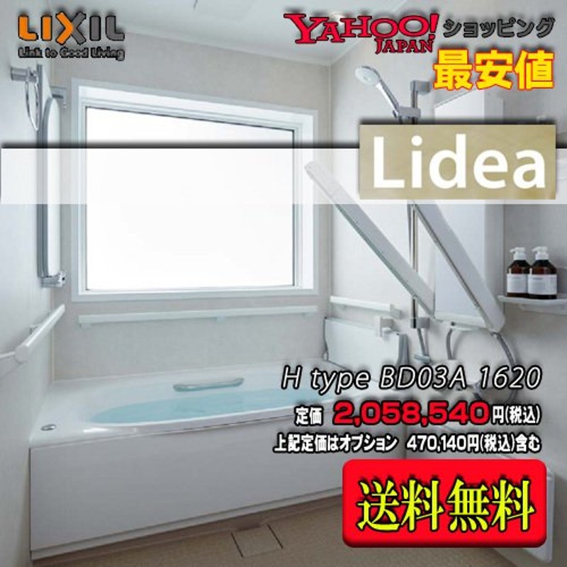 LIXIL システムバスルーム リデア Hタイプ （1坪サイズ） H1616 写真セット LIXIL ユニットバス  LINEショッピング