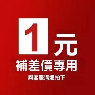 補發補差價鏈接專用2026  1