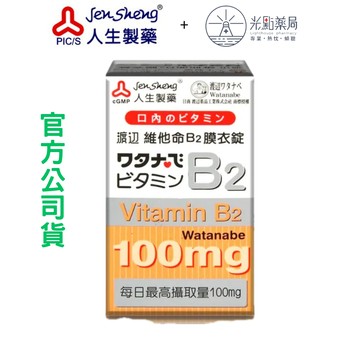 渡邊 維他命B2 膜衣錠 60顆｜光點藥局 2004351