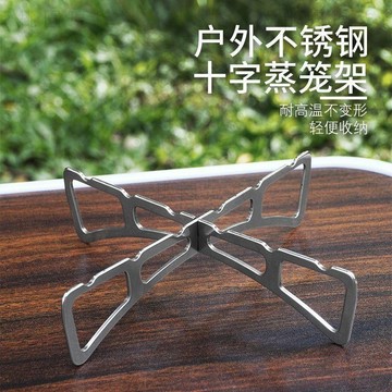 💥在臺24H💥次日達 戶外不鏽鋼十字蒸架露營家用廚房鍋墊鍋架蒸煮架露營便攜野餐燒烤