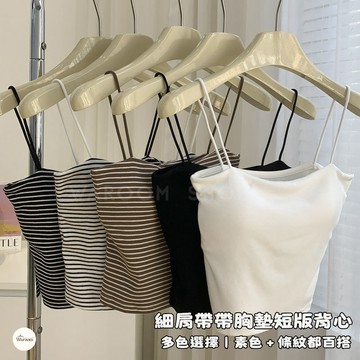 Waroom|現貨實拍 自留款超舒服短款帶胸墊背心｜彈力修身內衣 女裝 吊帶背心 內搭 小可愛 bra top C38