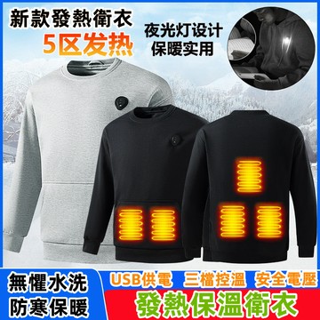 發熱衛衣 五區發熱衣 USB供電保暖衛衣 冬季加絨發熱外套 加熱衛衣 防寒電熱保暖衣 男女同款 保暖上衣 冬季外套電熱服