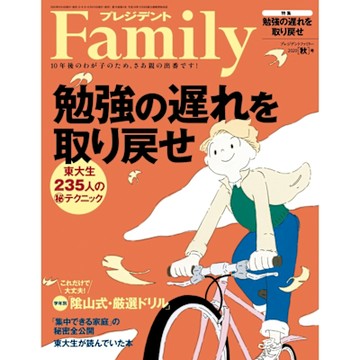 PRESIDENT Family 2020年秋季號 【日文版】_Readmoo 讀墨電子書
