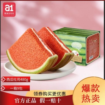 🔥熱銷中🔥A1西瓜吐司整箱裝散裝小麵包夾心水果吐司早餐代餐食兒童零食
