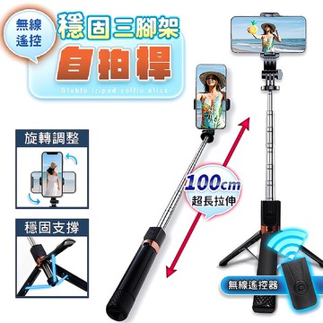 【限時優惠】(加碼贈補光燈)u-ta無線遙控不鏽鋼穩固三腳架自拍桿JC37(超長