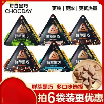 每日黑巧鮮萃黑巧剋力濃鬱抹茶麥香牛奶純可可脂運動健身零食禮物日常辦公室零食  黑巧