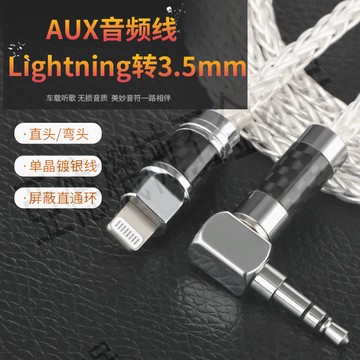 發燒lighting轉3.5mm音頻線鍍銀電腦手機蘋果車載aux解碼線HIFI【亞德機械五金家居】