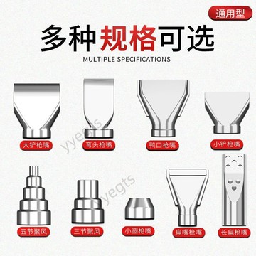 【臺灣好物】 熱風槍配套配件槍嘴鴨嘴扁嘴熱風槍除膠配件電子維修用風槍嘴圓頭  9・27