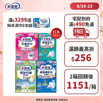 來復易 成人紙尿褲 箱購( 防漏安心復建褲 / 輕薄安心褲 / 宛如內褲/長時間復健褲/無痕俐落褲)│嬌聯官方旗艦店