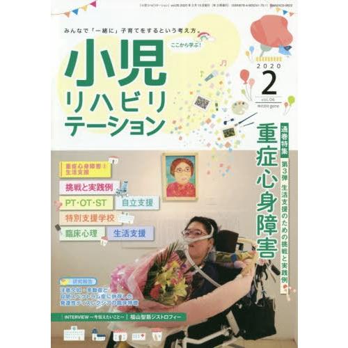 小児リハビリテーション みんなで 一緒に 子育てをするという考え方 vol.06