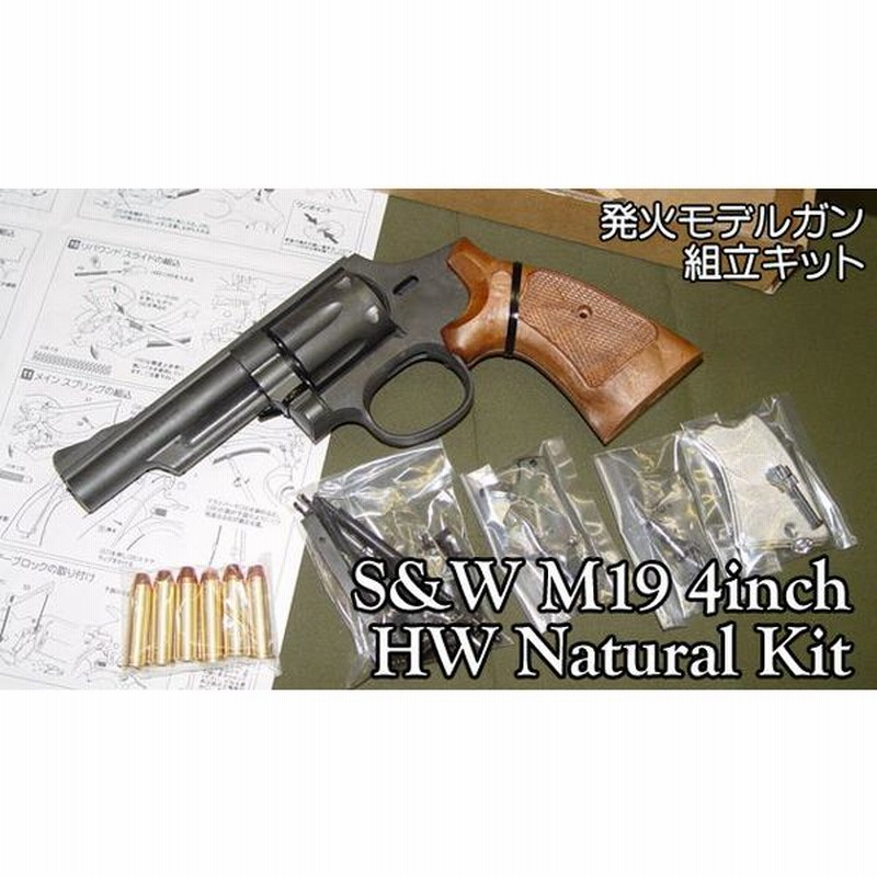 世界的に ハートフォードS&W M19-4inch 次元大介カスタム 組み立て