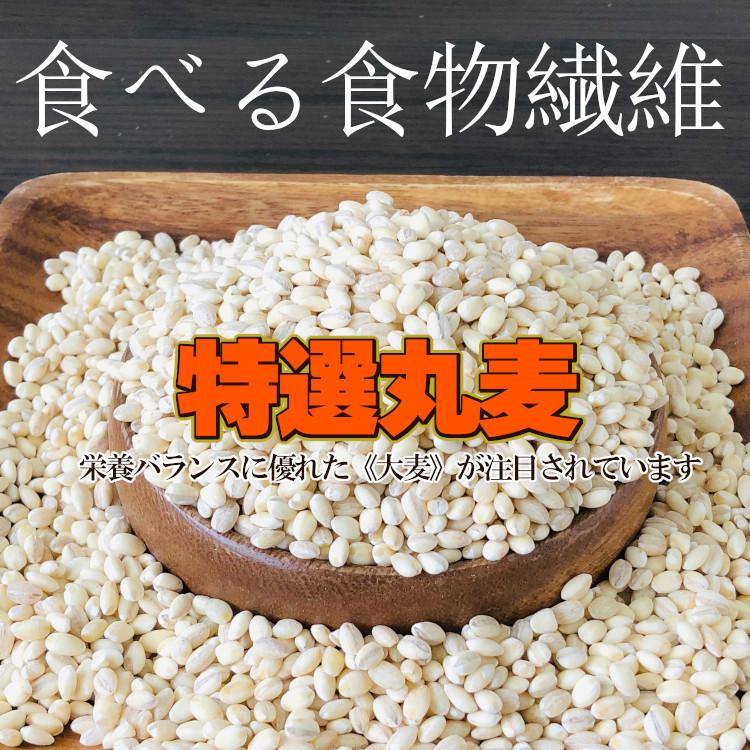 特選丸麦 250g   チャック付 国産