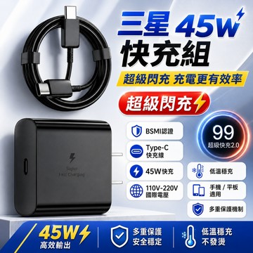 現貨 適用三星45W充電器 超級快充+原廠標識 三星快充 閃充充電頭 S25快速充電組 PD快充線TypeC 三星充電頭