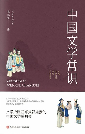 【電子書】中国文学常识