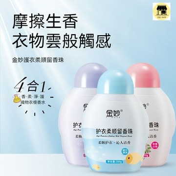 🔥限時秒殺🔥 金妙洗衣留香珠 洗衣留香珠 衣物留香珠 護衣柔順留香珠 持久留香 護衣護色 柔順增香 洗衣凝珠