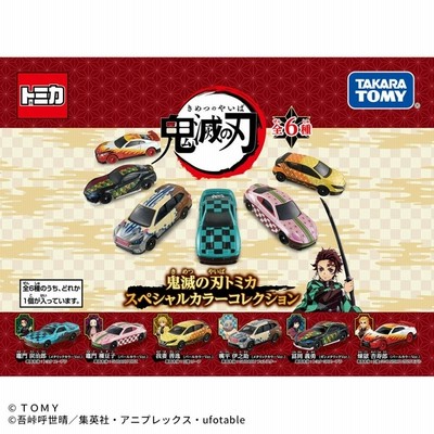 鬼滅の刃トミカ スペシャルカラーコレクション Amazon.co.jp: 鬼滅の刃トミカ スペシャルカラーコレクション 6