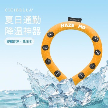 日本CICIBELLA爆款HAZE系列降溫冰涼圈夏日清爽神器掛脖便攜戶外✨台灣出貨