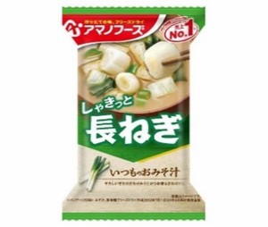 アマノフーズ フリーズドライ いつものおみそ汁 長ねぎ 10食×6箱入｜ 送料無料