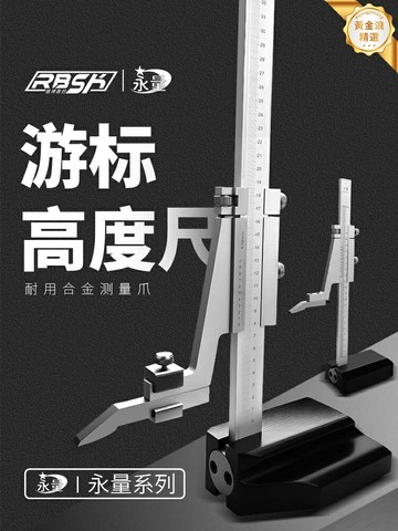【高精度數顯】高度尺 遊標卡尺 劃線尺 測量工具 不鏽鋼尺 工業級精度 0-200/300/500mm可選 金屬加工 模具檢測