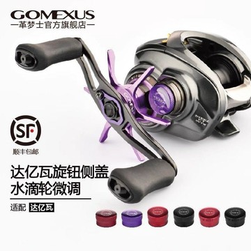 Gomexus革夢士微調達瓦款水滴輪機械剎車旋鈕改裝可適配多種機型