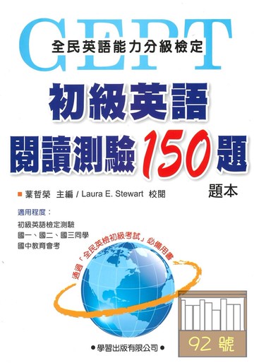 學習初級英語閱讀測驗150題(題本)