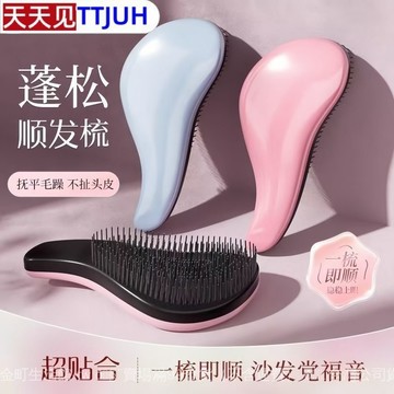 ✨可開發票#【王妃順髮梳】tt按摩梳子天天見女士傢用蓬鬆打結貴妃梳專用梳子#免運