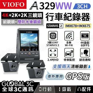 [台灣代理]VIOFO A329WW 3CH 4K行車記錄器 三鏡頭 雙防水鏡頭 STARVIS 2 IMX678