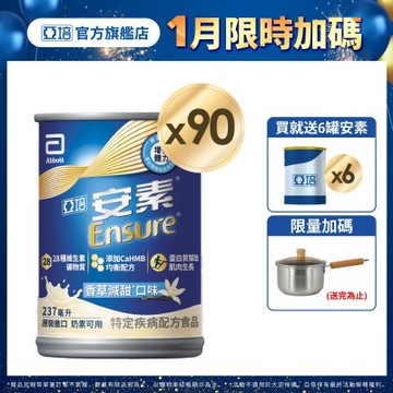 【亞培】安素香草減甜-HMB升級配方x3箱 (237ml x 30入 ) (增強體力、HMB、三重優蛋白幫助增肌+護肌)