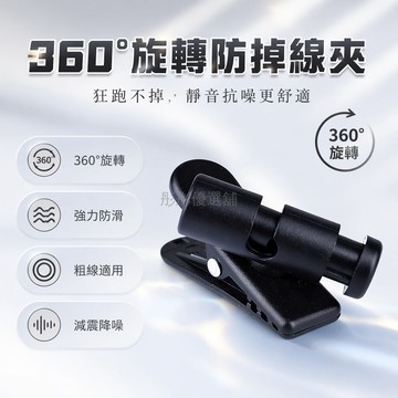 台灣出貨✨ 耳機線夾 大號粗線夾 360度旋轉線夾 IE800S專用線夾 4MM5MM耳塞線夾 固定整理線夾 防纏繞線夾