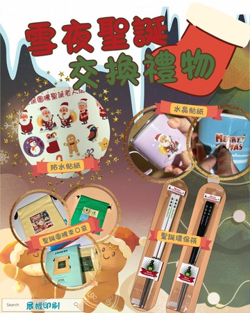 雪夜可愛風:交換小物特輯