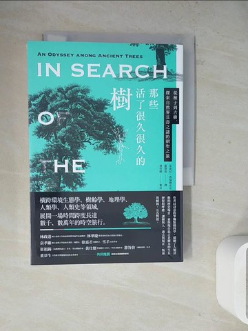 【書寶二手書T7／動植物_WM9】那些活了很久很久的樹：從種子到古樹，探索自然界長壽之謎的朝聖之旅_安東尼．弗瑞德里克, 蕭寶森