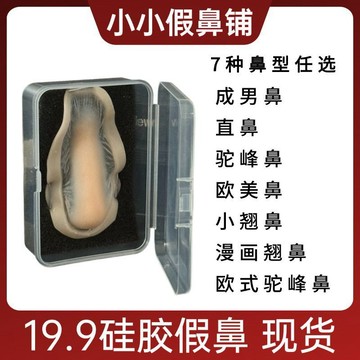 🔥臺灣出🔥硅膠鼻樑增高器19.9假鼻子cosplay神器可日常出門硅膠假鼻子