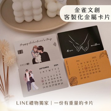 【白色情人節限定卡片】鋁合金卡片 客製化卡片 金屬薄卡片 金屬名片 紀念卡 邀情卡 名片 情人節 節慶卡片 彩虹卡 父親節 生日卡