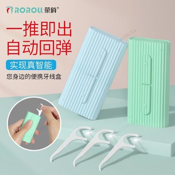 隔日達🔥榮俏10支裝便攜自動牙線盒 一次性牙線棒隨身便攜盒牙籤細牙線DCL2