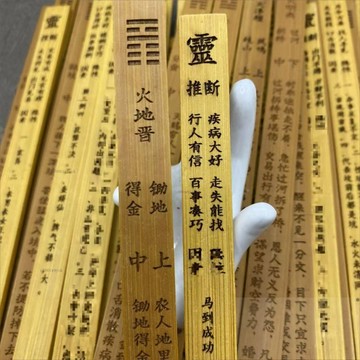 文王六十四卦簽訂製簽文推斷隱形基因64卦簽 鐵口直斷 吉兇 佔蔔 易經 蔔卦 易經六十四卦 竹簽64卦 簽卦 4y9