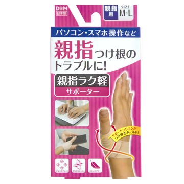 D&M 拇指樂輕護具 日本製造  M-L (16-19cm)  1個