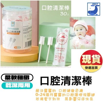 【現貨】嬰兒口腔清潔棒 30入 寶寶紗布牙刷 新生兒洗舌苔神器 拋棄式幼兒潔牙棉棒 清奶垢 寵物牙刷 潔牙神器 拋棄式