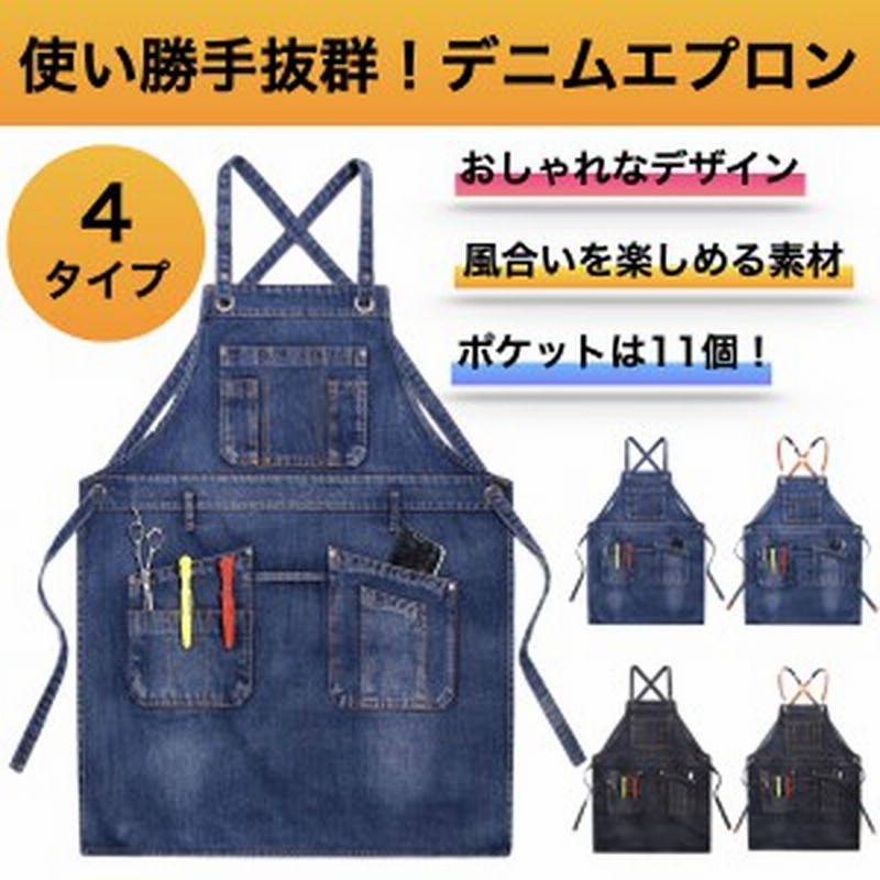 エプロン おしゃれ 保育士 メンズ 北欧 大きいサイズ レディース カフェ 11ポケット キャンプ ガーデニング デニム キッチン 料理 前掛け 通販 Lineポイント最大4 0 Get Lineショッピング