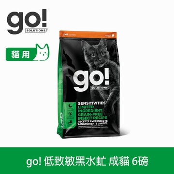 買大送小【SofyDOG】go! 低致敏無穀系列 黑水虻 成貓配方 6磅 蟲蛋白 貓飼料 貓糧 腸胃保健【APP下單天天10%點數回饋】
