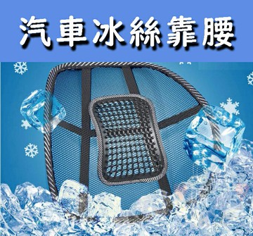 ??安鑫購物✨(33086)汽車冰絲靠腰墊 通風透氣腰靠 辦公室座椅護腰 按摩靠背靠墊 木珠靠枕墊 小圓珠 靠墊 腰靠
