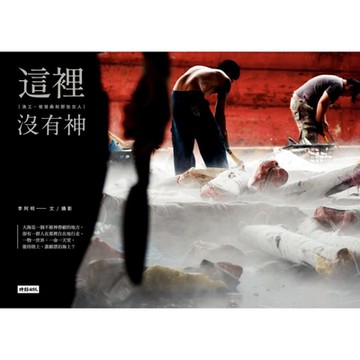 這裡沒有神_Readmoo 讀墨電子書