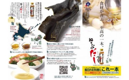 北海道函館市南茅部産仕様「ねこんぶだし」300ml×1箱（12本）[17554449]